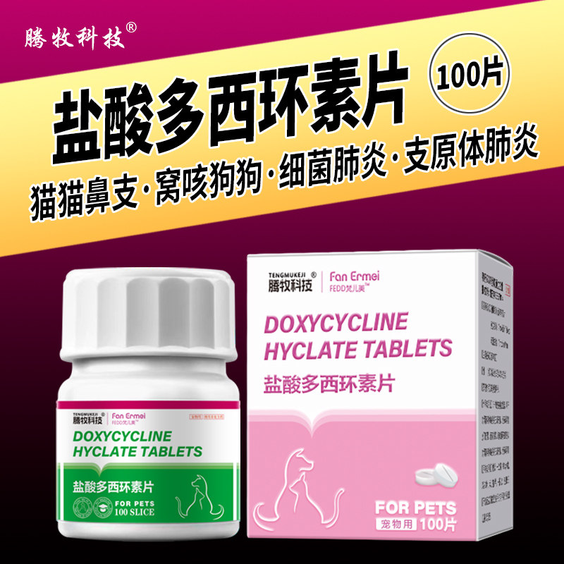 腾牧科技小猫感冒流鼻涕药