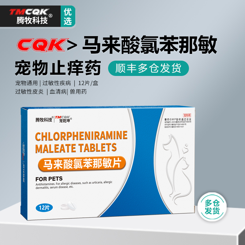 狗狗猫咪抗过敏药止痒