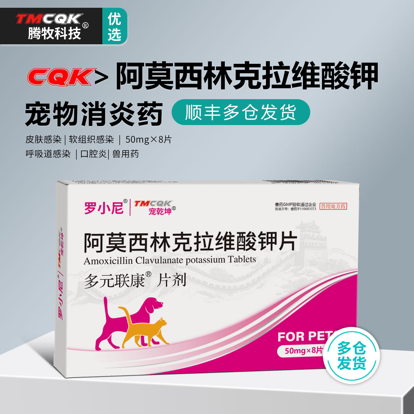 猫狗用阿莫西林克拉维酸钾片兽用犬窝咳猫咪鼻支感冒药宠物消炎片,宠物/宠物食品及用品,猫呼吸道疾病药品,淘宝优惠券,粉丝福利购,淘宝优惠卷