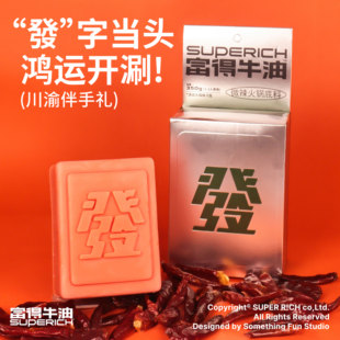 發 火锅伴手礼 火锅伴手礼「富得牛油」 川渝特产 手信 350克