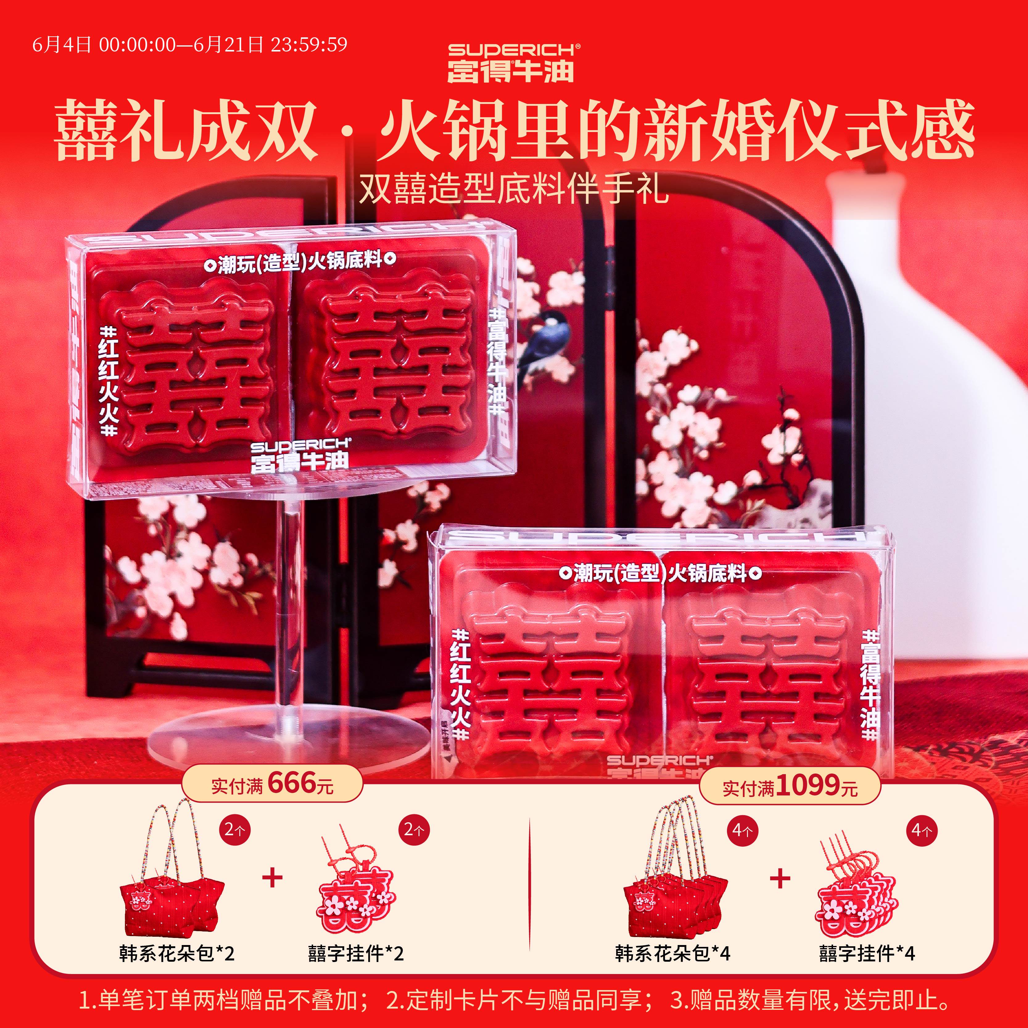 【双喜临门】火锅喜糖「富得牛油」/婚礼伴手礼/50克×2颗/备婚