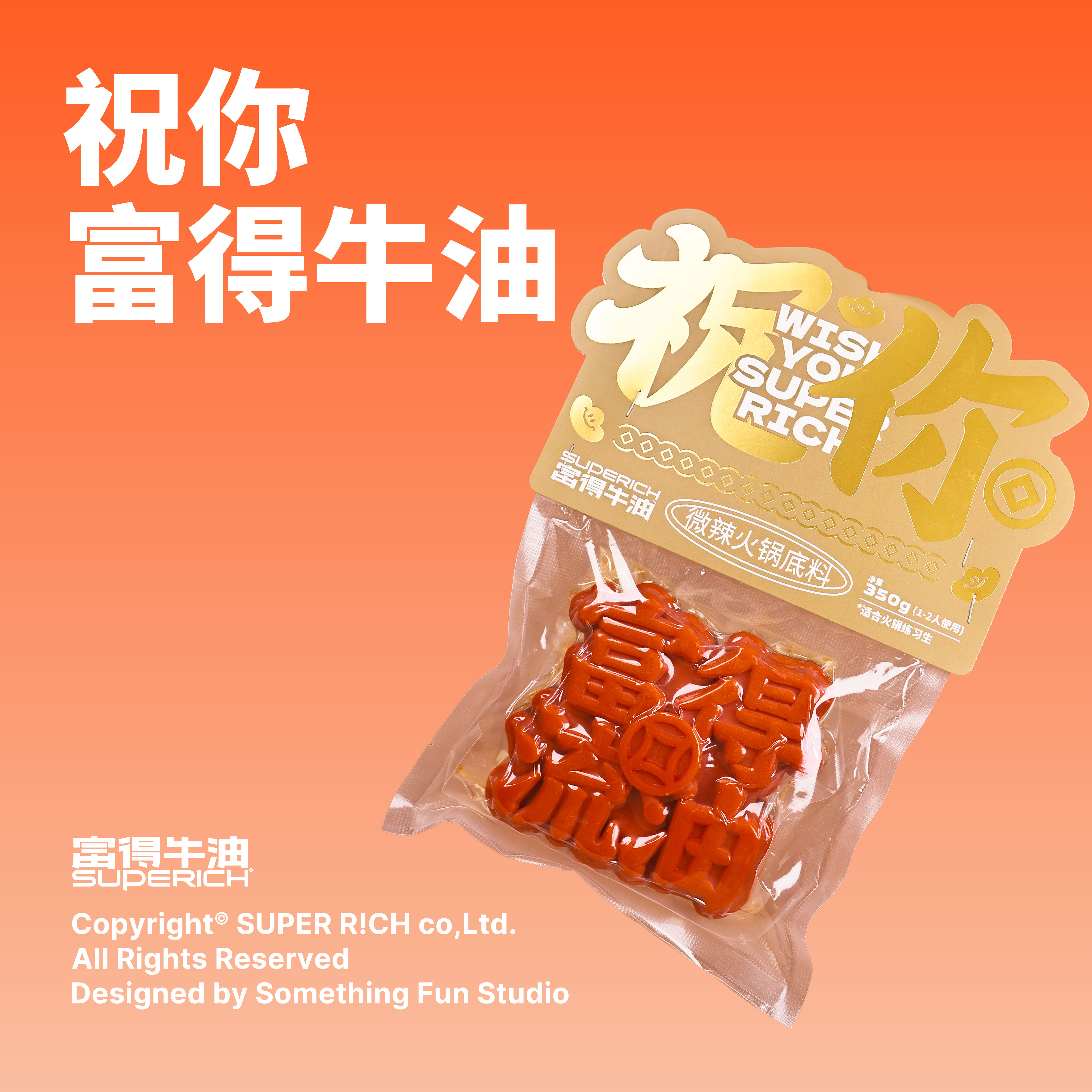【富得流油】川渝特产火锅伴手礼