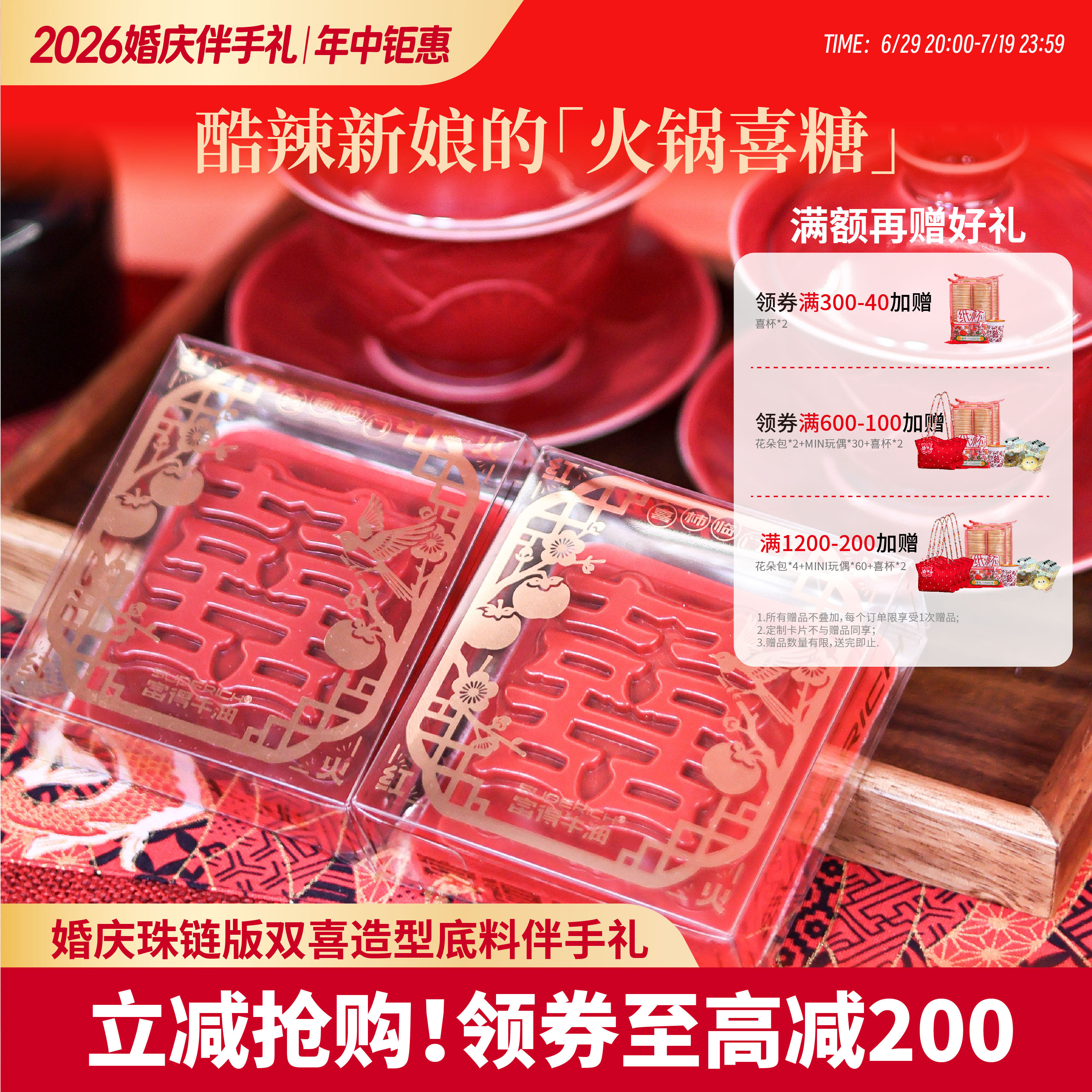 【富得牛油】火锅喜糖「双喜临门」/婚庆伴手礼/50克/宾客回礼