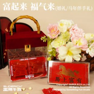 婚礼伴手礼 火锅伴手礼「富得牛油」重庆特产 伴娘礼 马上富有