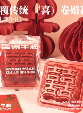 【富得牛油】火锅喜糖「双喜临门」/婚庆伴手礼/50克/宾客回礼