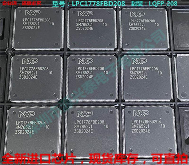 LPC1778FBD208 LPC1778 LQFP-208 微控制器IC芯片 全新正品 现货 电子元器件市场 集成电路（IC） 原图主图