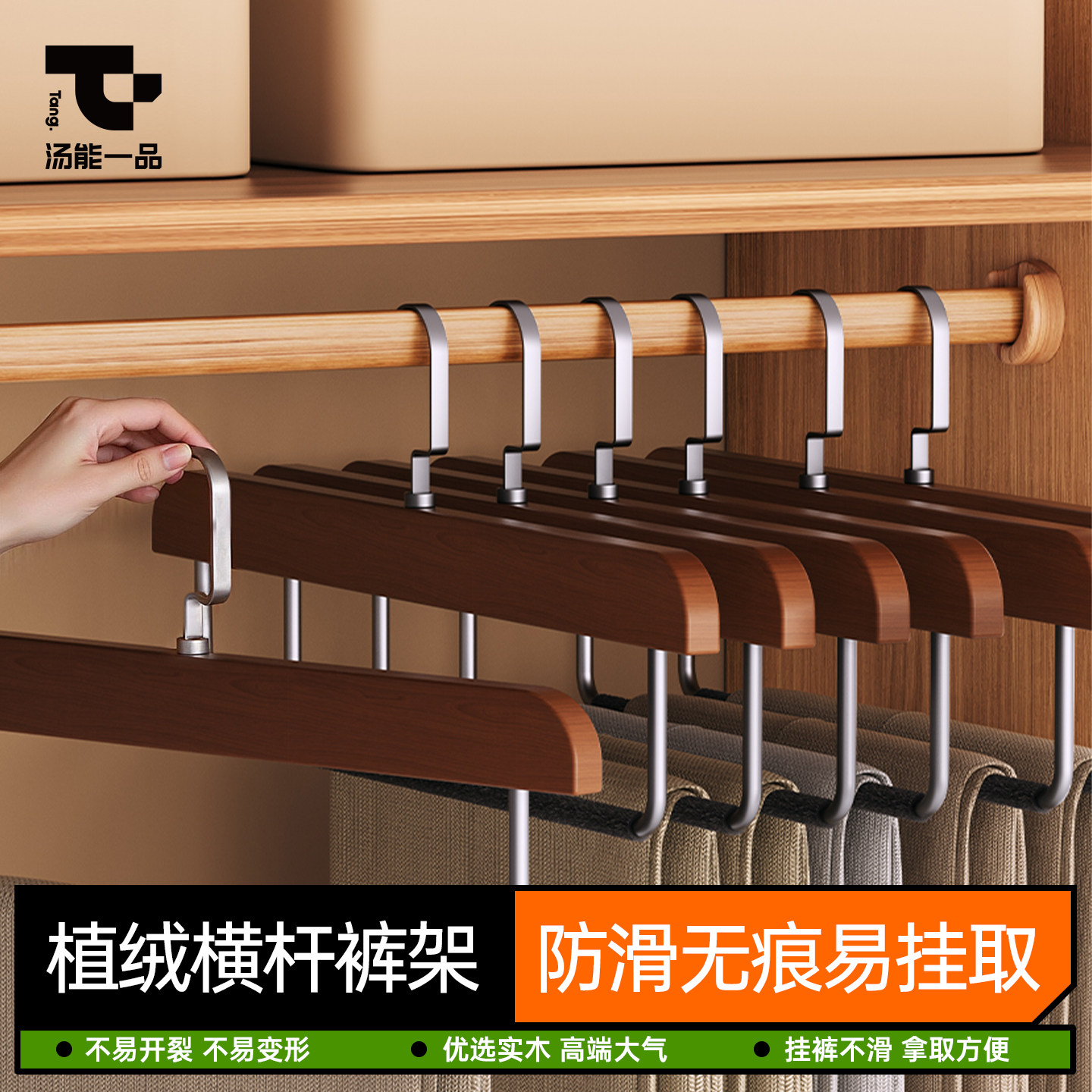 汤能一品实木植绒裤架无痕防滑木质衣柜内置裤夹子酒店服装店专用,收纳整理,木质衣架,淘宝优惠券,粉丝福利购,淘宝优惠卷