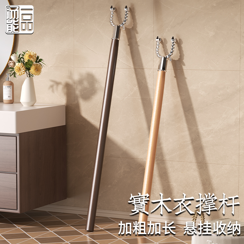 汤能一品实木撑衣杆家用伸缩晾衣杆子一体加厚衣叉丫宿舍晾挂衣服
