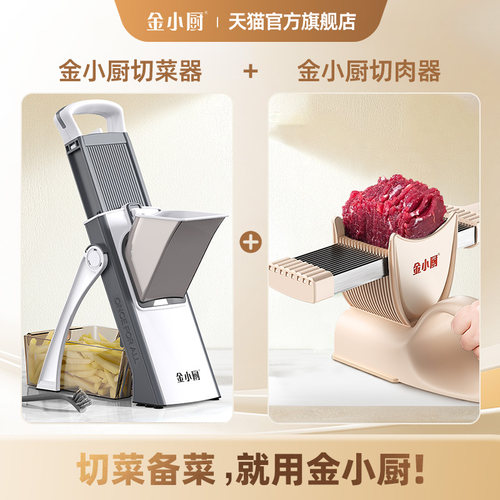 金小厨【切肉切菜神器组合】