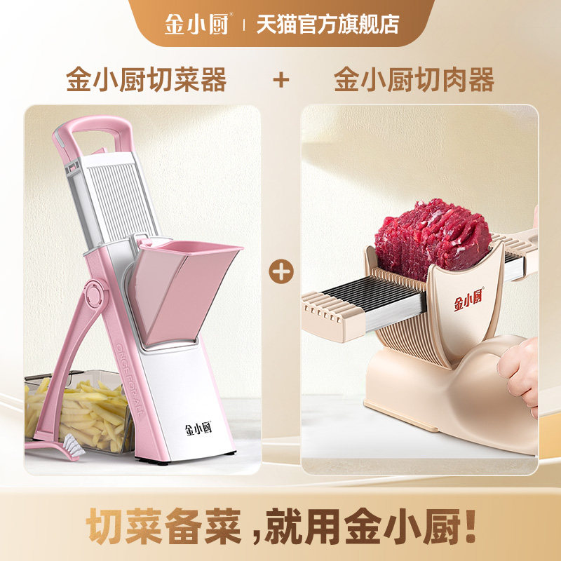 金小厨【切肉切菜神器组合】