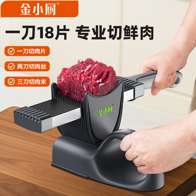 金小厨扶手款切肉器【专利正品】