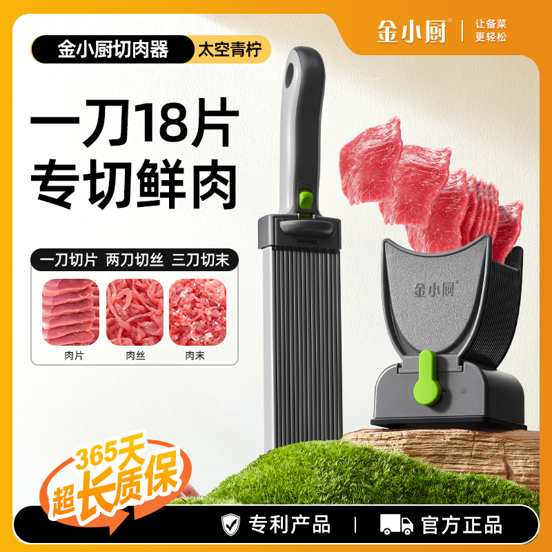金小廚切肉器【專利正品】