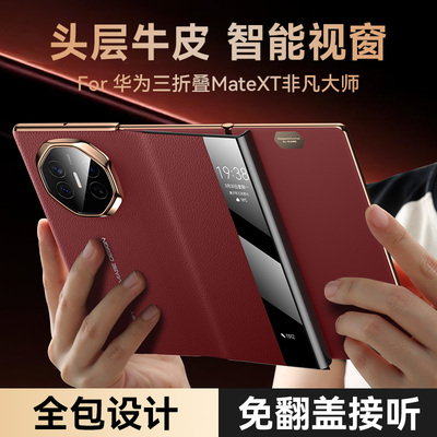 华为非凡大师潮牌牛皮