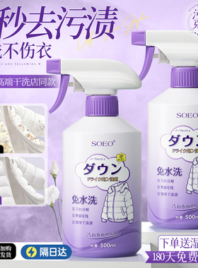 羽绒服专用清洁剂蓬松洗涤剂去衣服顽固污渍干洗免水洗强力清洗剂