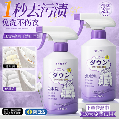 【日本品牌】top.①羽绒服干洗剂