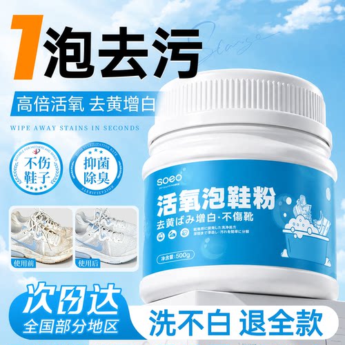 【干洗店同款】高倍活氧泡鞋粉