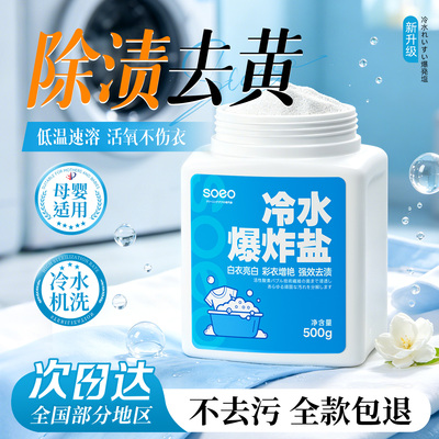 TOP.①丨冷水爆炸盐洗衣不伤衣
