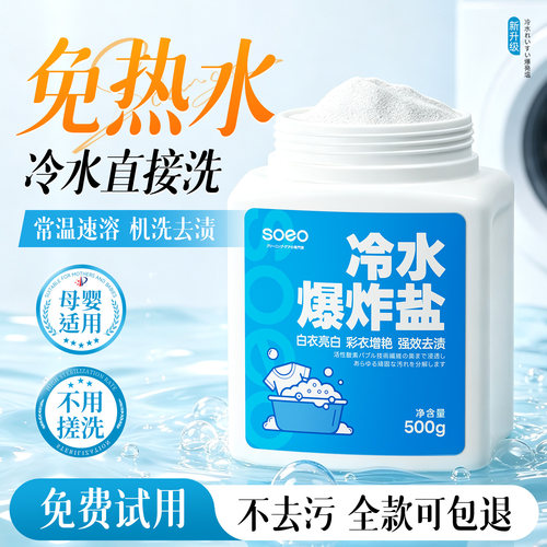 TOP.①丨冷水爆炸盐洗衣不伤衣