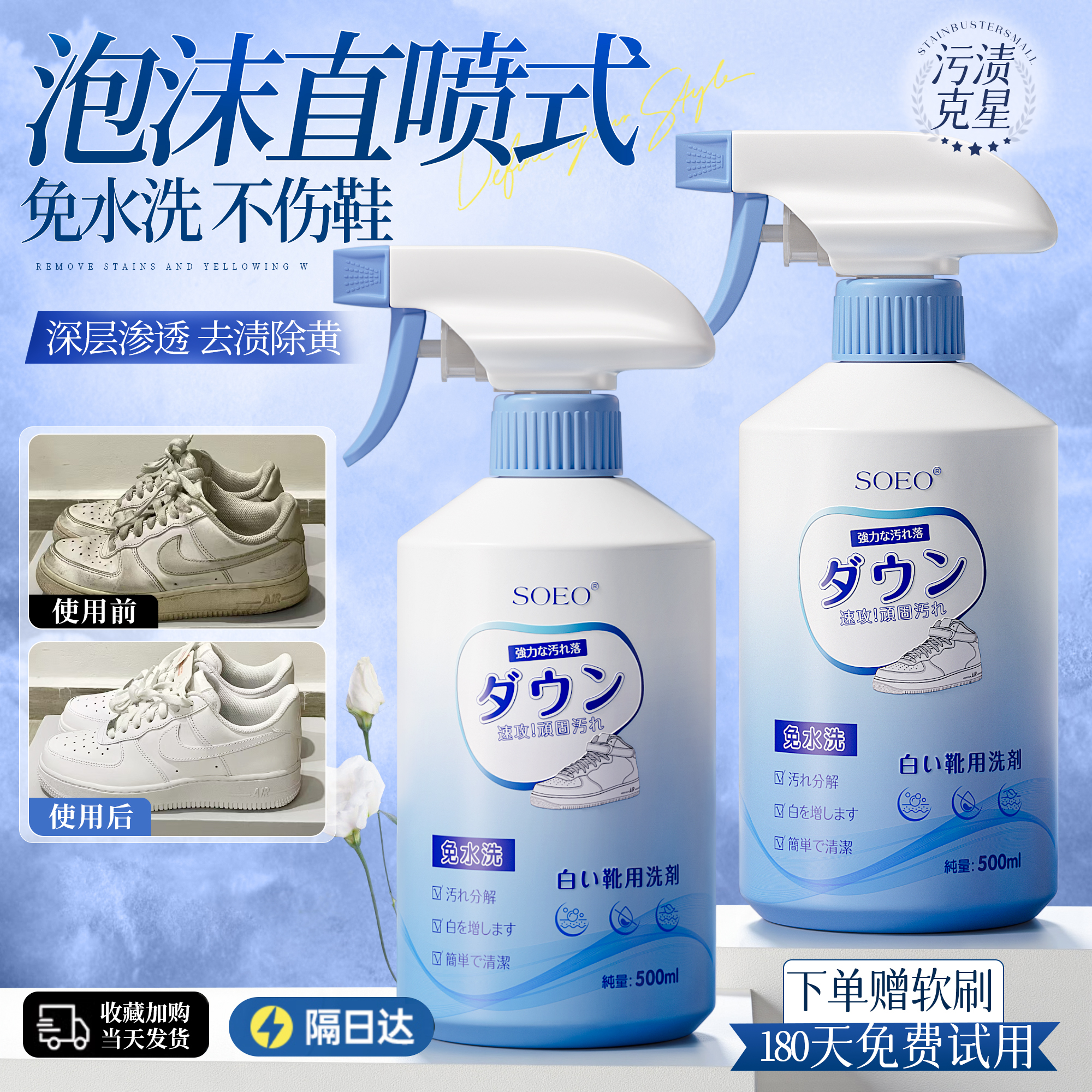 【日本进口技术】小白鞋清洗剂