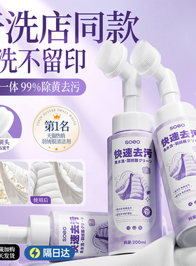 免洗羽绒服清洗剂干洗剂去污渍油渍专用免水洗蓬松清洁神器带刷子