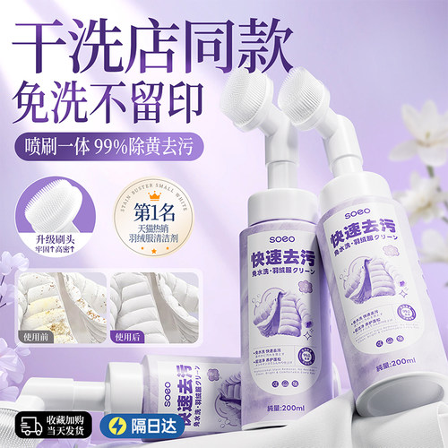 【自带牢固刷头】羽绒服清洁剂