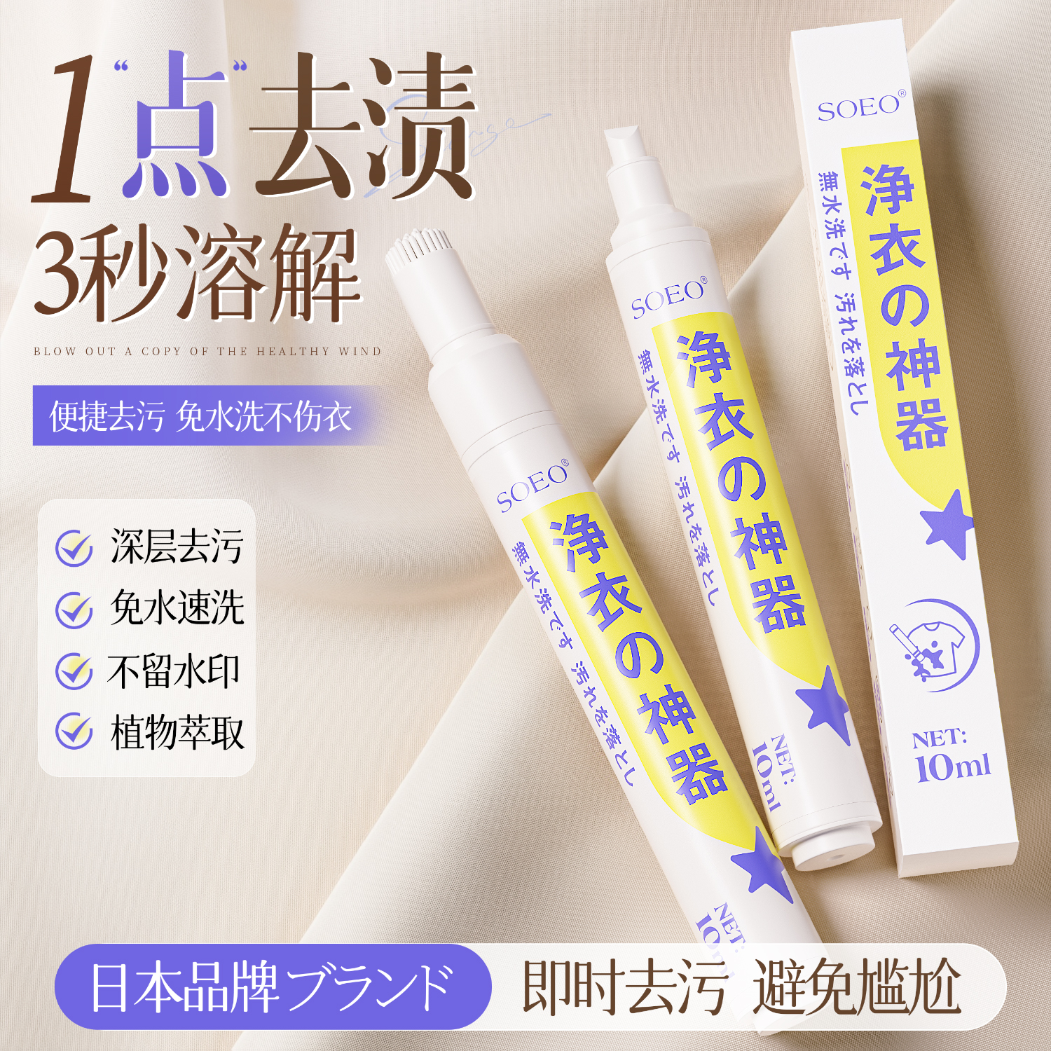 去污不留痕神器免水洗便攜去漬筆