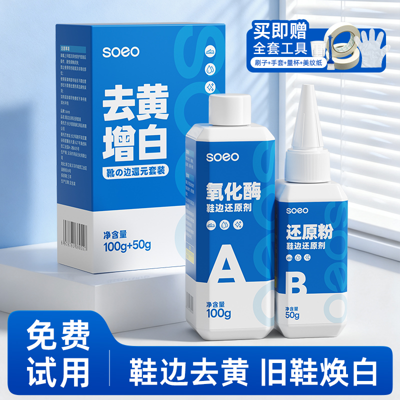 【干洗店同款】鞋子去黄增白还原