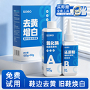 子 边发黄清洁剂神器增白去污清洗刷洗鞋 小白鞋 去黄去氧化还原剂鞋