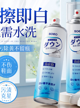 小白鞋干洗泡泡全鞋去污渍干洗剂免水洗免晒慕斯泡泡洗刷鞋清洁剂