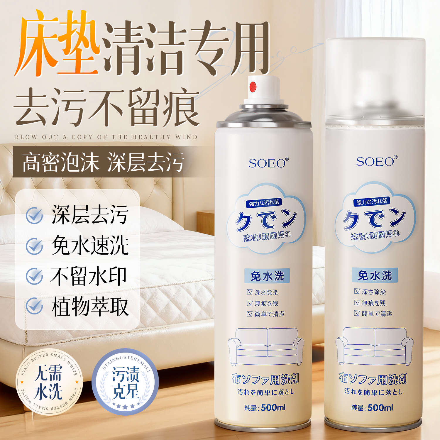日本品牌床垫清洁剂免水洗不留痕