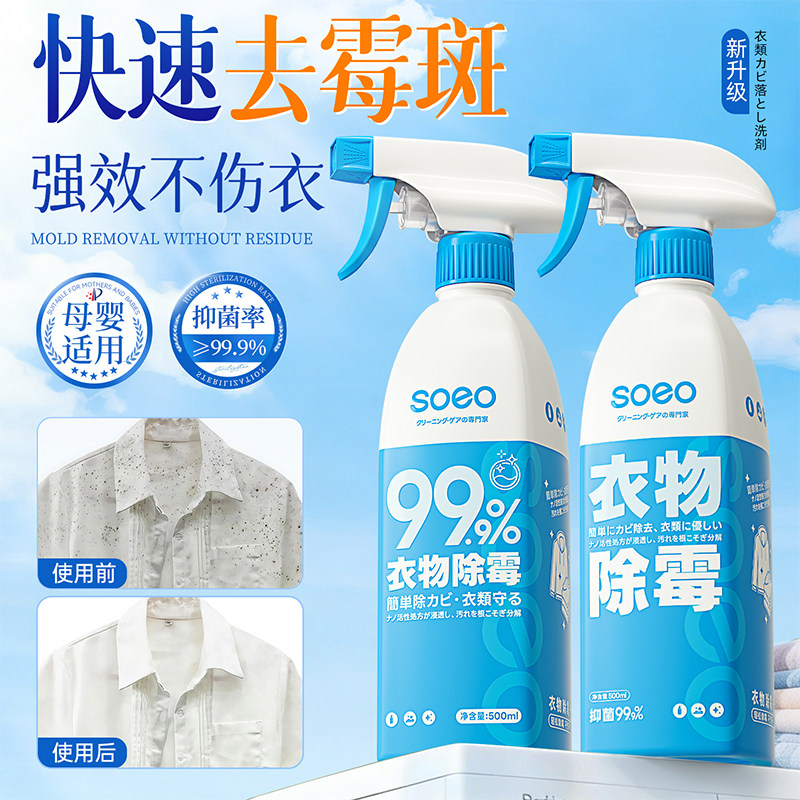 衣服除霉剂去霉点霉斑霉菌清洁剂白衣物专用清除剂家用去污渍神器