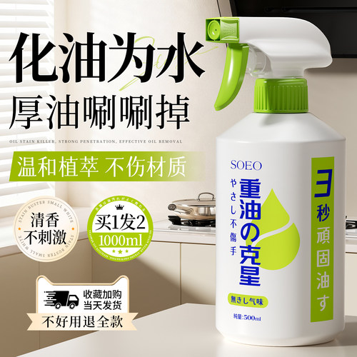 日本品牌|top①厨房重油污清洁剂