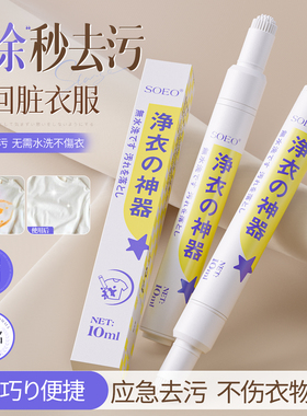 去渍笔便携式去污渍神器衣服去油渍笔渍油迹衣物免洗油污渍去污笔