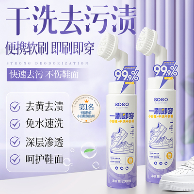 【即刷即穿】免洗小白鞋清洁剂