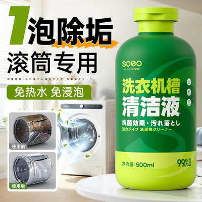 【品牌热销】TOP①洗衣机清洁剂
