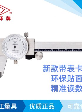 棱环海克斯康靖量带表卡尺