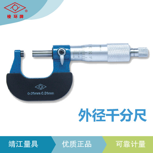 棱环靖量高精度外径千分尺