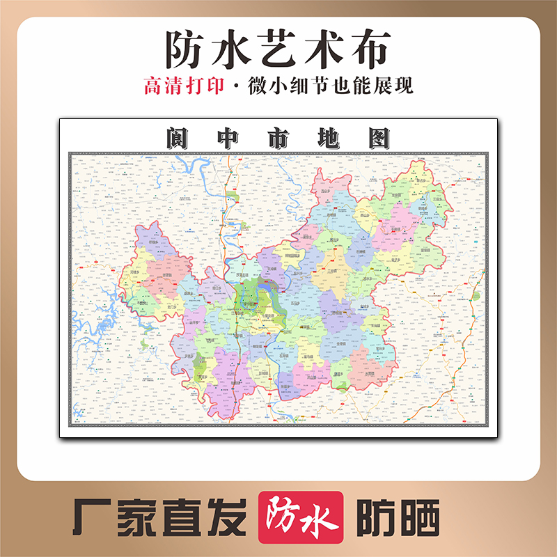 阆中市地图四川省南充市写真布防水防晒行政交通区域划分贴图