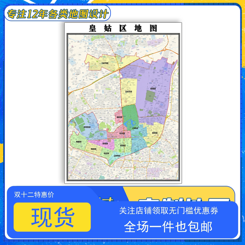 皇姑区地图1.1米新款辽宁省沈阳市交通路线行政区域划分防水贴图