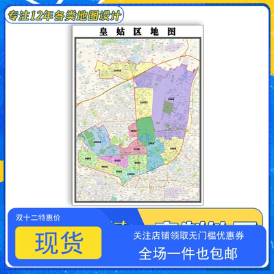 皇姑区地图1.1米新款辽宁省沈阳市交通路线行政区域划分防水贴图