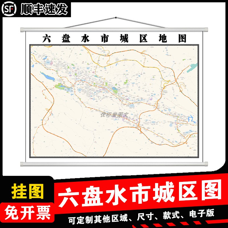 六盘水市城区地图1.5m现货各市区县乡镇村贵州省行政交通高清贴图