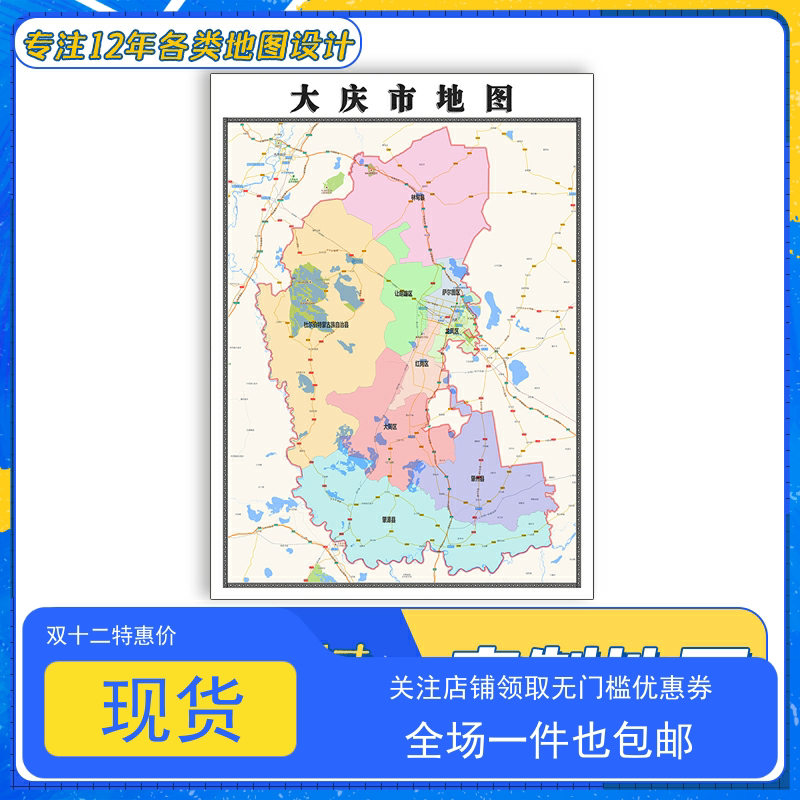 大庆市地图1.1米贴图黑龙江省交通路线行政信息颜色划分防水新款