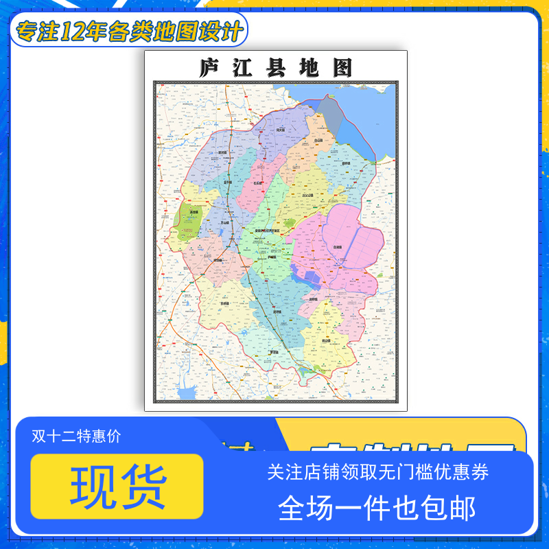 庐江县地图1.1米贴图安徽省合肥市交通行政区域颜色划分防水新款