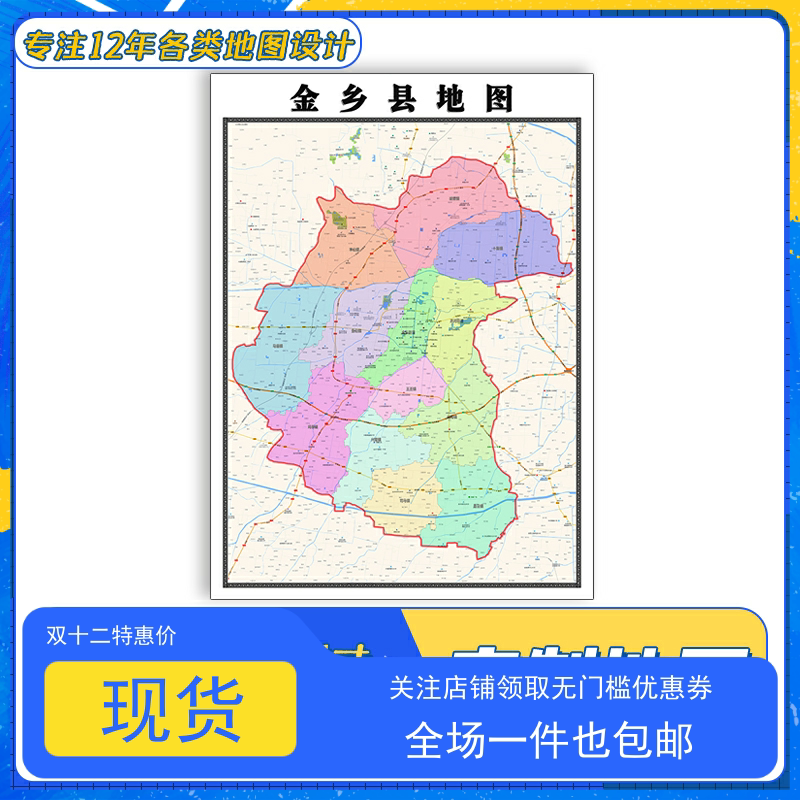 金乡县地图1.1m现货包邮新款山东省济宁市交通行政区域划分贴图