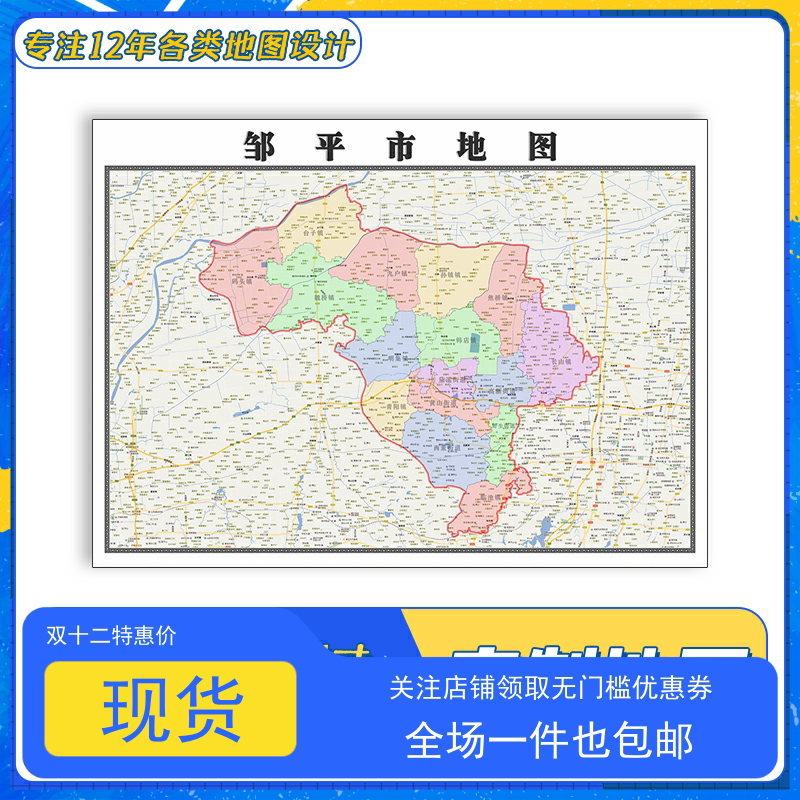 邹平市地图1.1m贴图山东省滨州市交通行政区域颜色划分新款防水