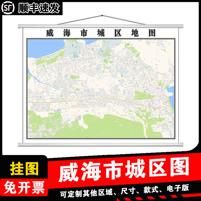 威海市城区地图1.5m高清新款现货山东省各市区县乡镇村防水贴图