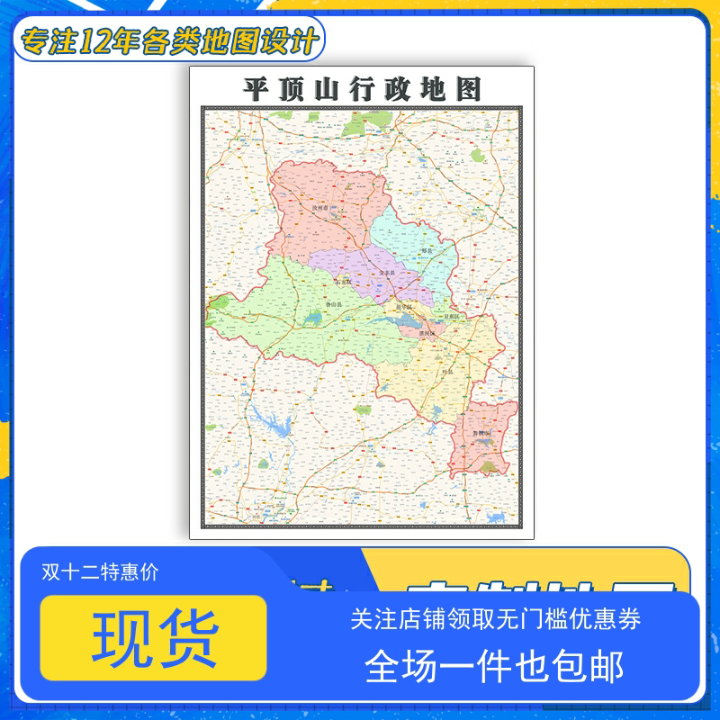 平顶山市地图1.1m贴图高清覆膜防水河南省行政区域交通颜色划分