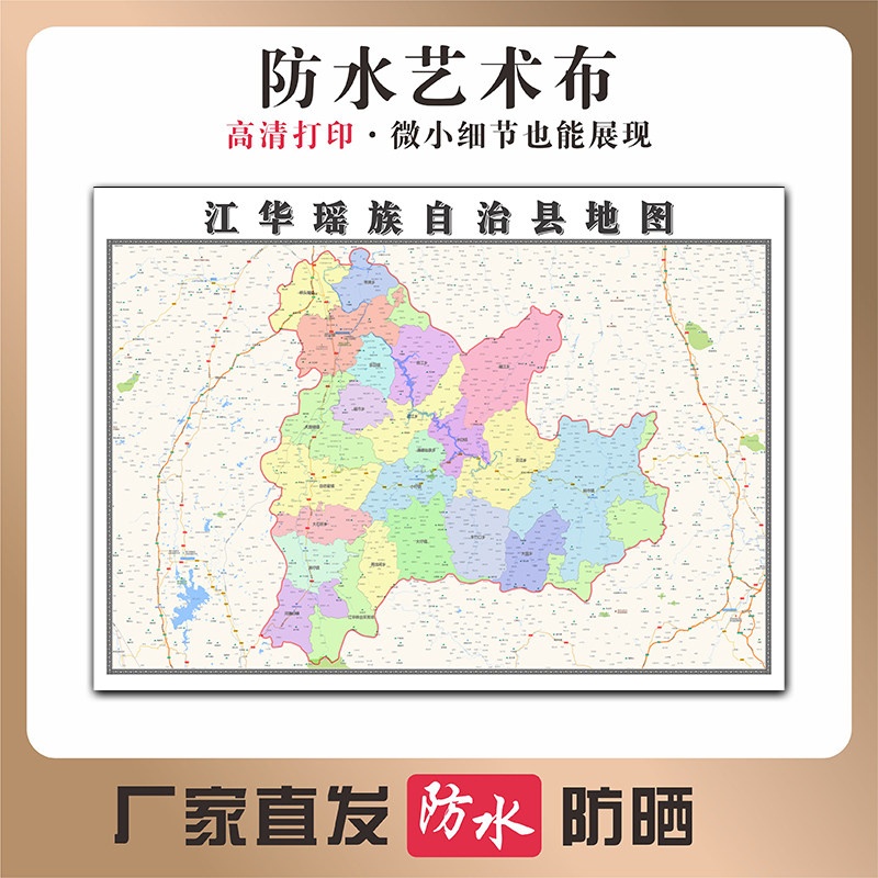 江华瑶族自治县地图湖南永州高清写真布防水行政交通区域划分贴图