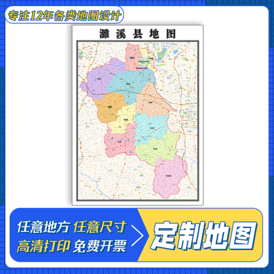 濉溪县地图1.1m新款交通行政区域颜色划分安徽省淮北市高清贴图