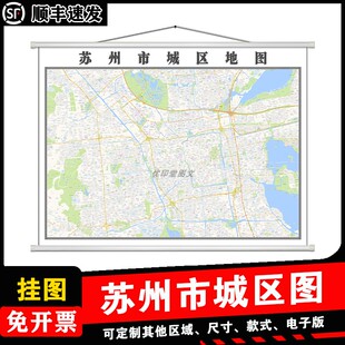 苏州市城区地图1.5m现货各市区县乡镇村江苏省行政交通高清贴图
